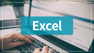 事業DXのためのExcel活用法